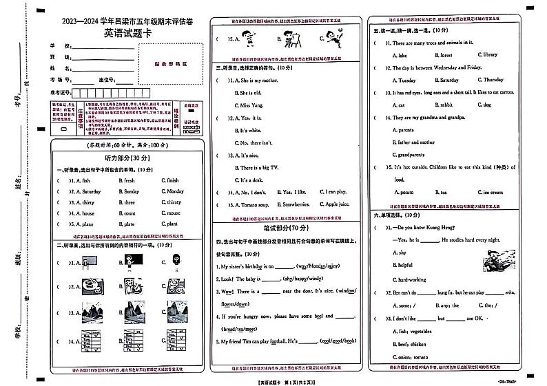 山西省吕梁市文水县2023-2024学年五年级上学期英语期末英语试题01