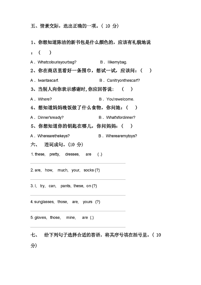 部编人教版四年级英语上册期中考试卷及答案03