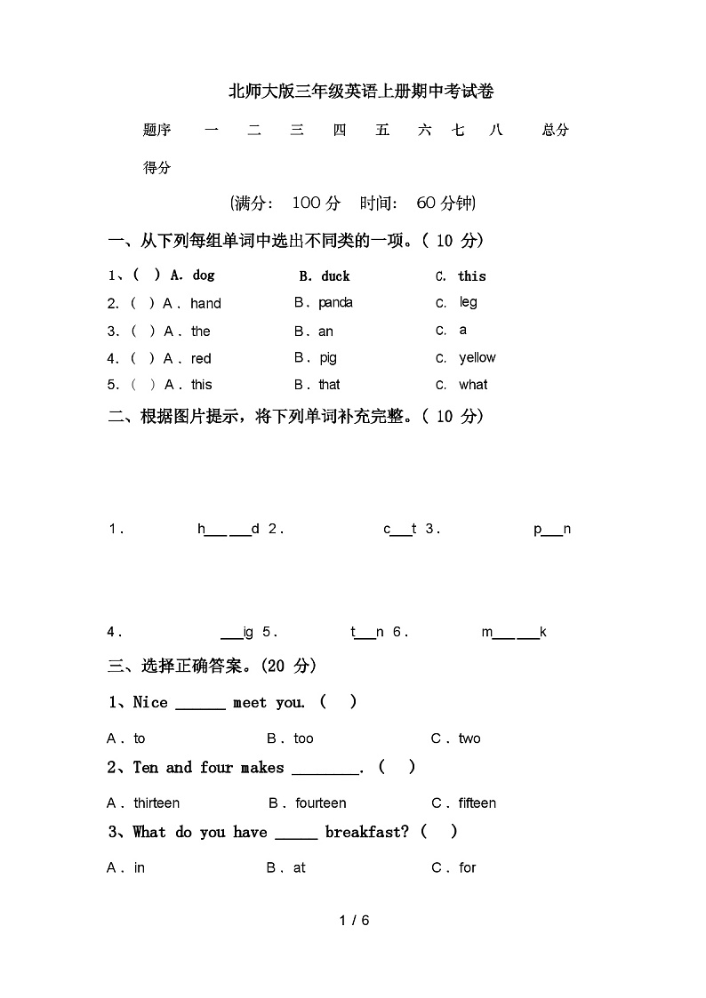 北师大版三年级英语上册期中考试卷及答案01