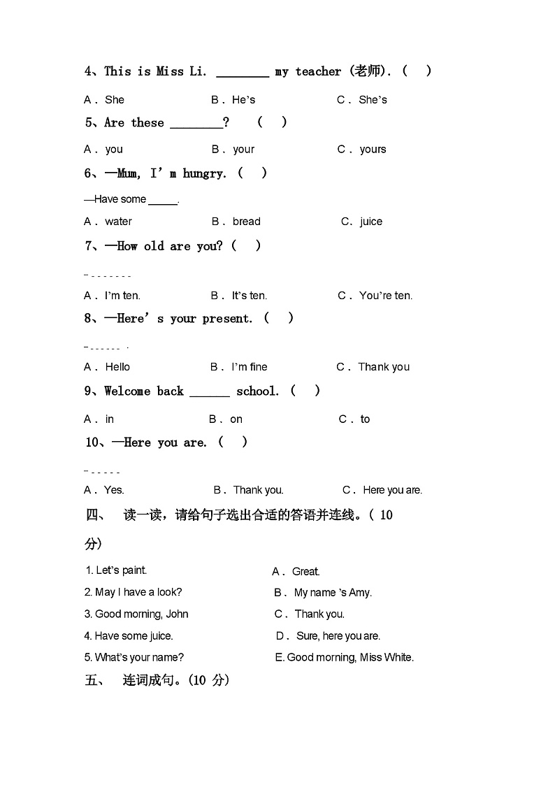 北师大版三年级英语上册期中考试卷及答案02