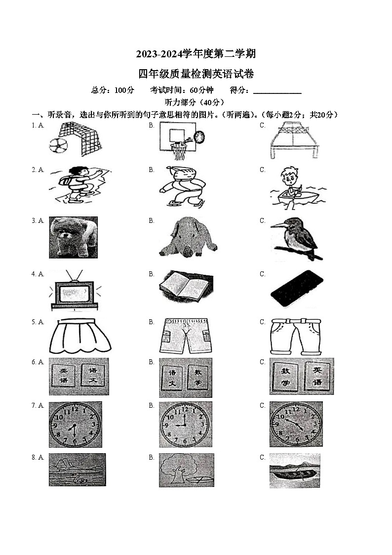2023-2024学年江苏省淮安市盱眙县译林版（三起）四年级下册期末质量检测英语试卷(无答案)01