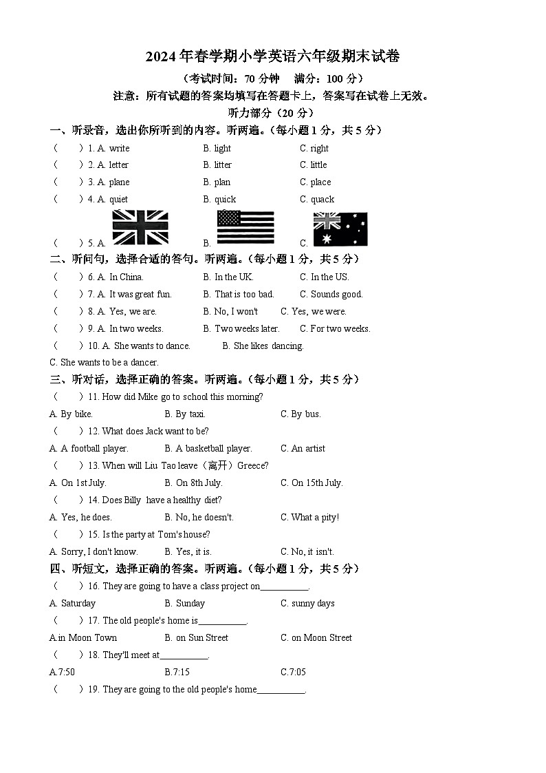2023-2024学年江苏省泰州市泰兴市译林版（三起）六年级下册期末英语试卷(无答案)第1页
