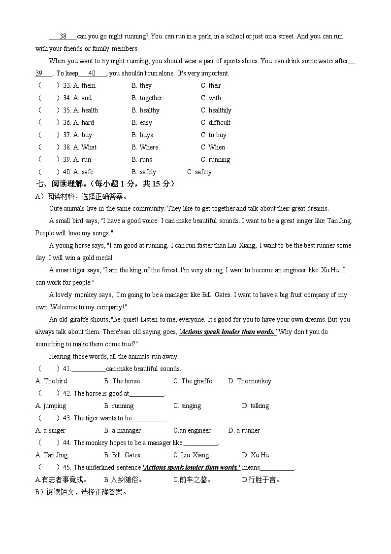 2023-2024学年江苏省泰州市泰兴市译林版（三起）六年级下册期末英语试卷(无答案)第3页