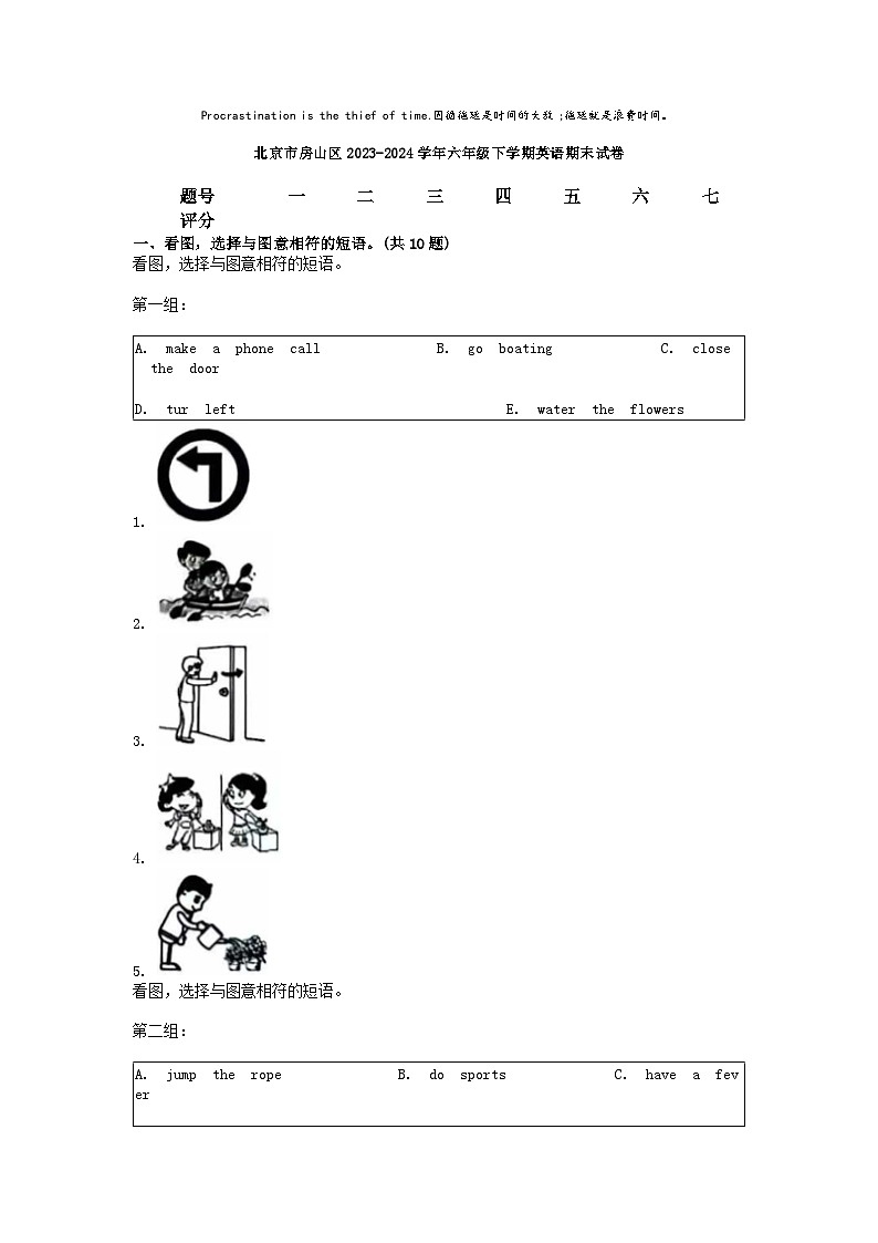 [英语][期末]北京市房山区2023-2024学年六年级下学期英语期末试卷01