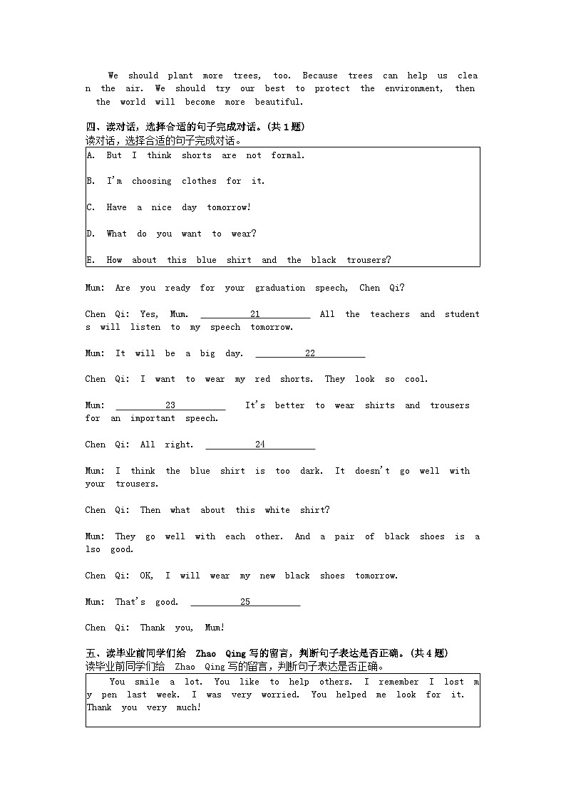 [英语][期末]北京市房山区2023-2024学年六年级下学期英语期末试卷03