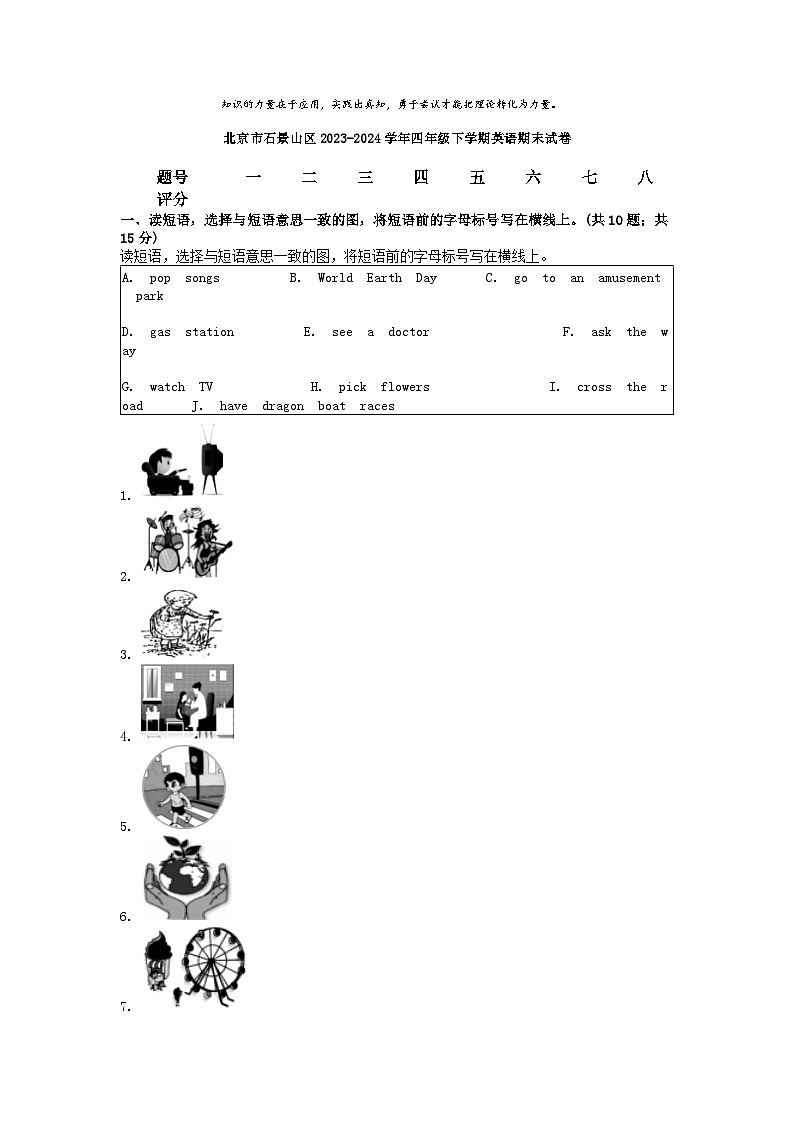 [英语][期末]北京市石景山区2023-2024学年四年级下学期英语期末试卷01