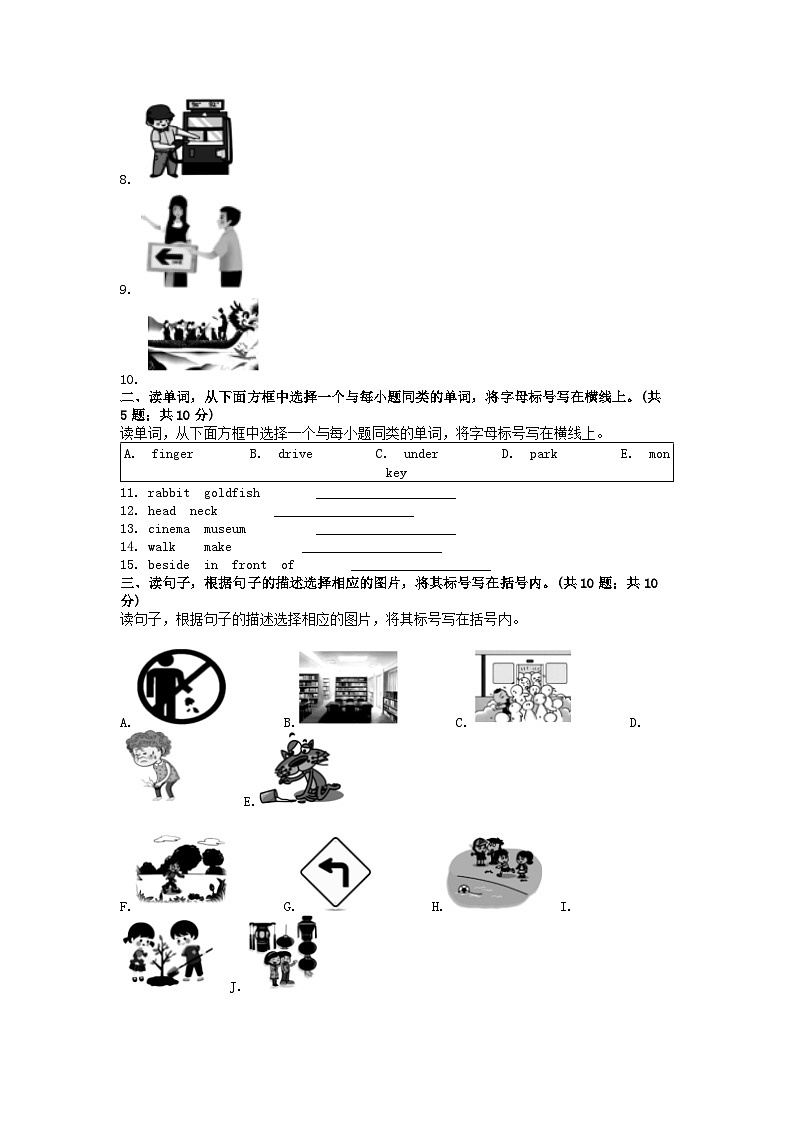 [英语][期末]北京市石景山区2023-2024学年四年级下学期英语期末试卷02
