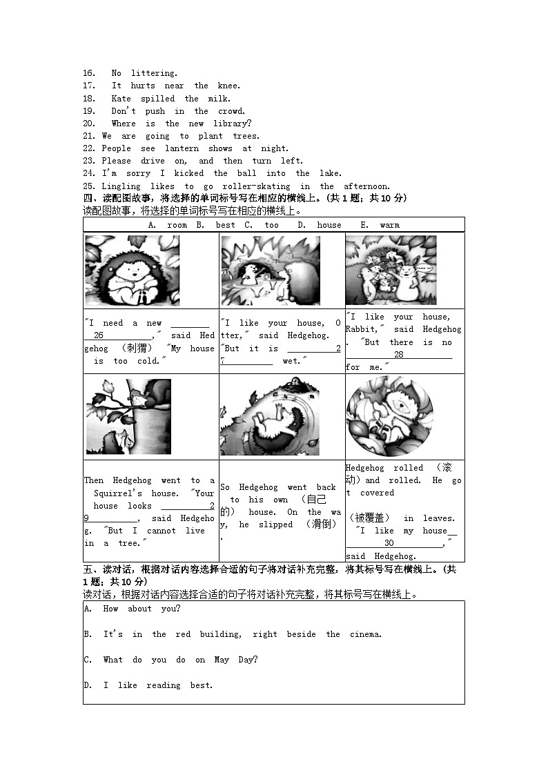 [英语][期末]北京市石景山区2023-2024学年四年级下学期英语期末试卷03