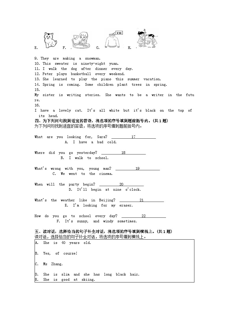 [英语][期末]北京市顺义区2023-2024学年六年级下学期英语期末试卷02