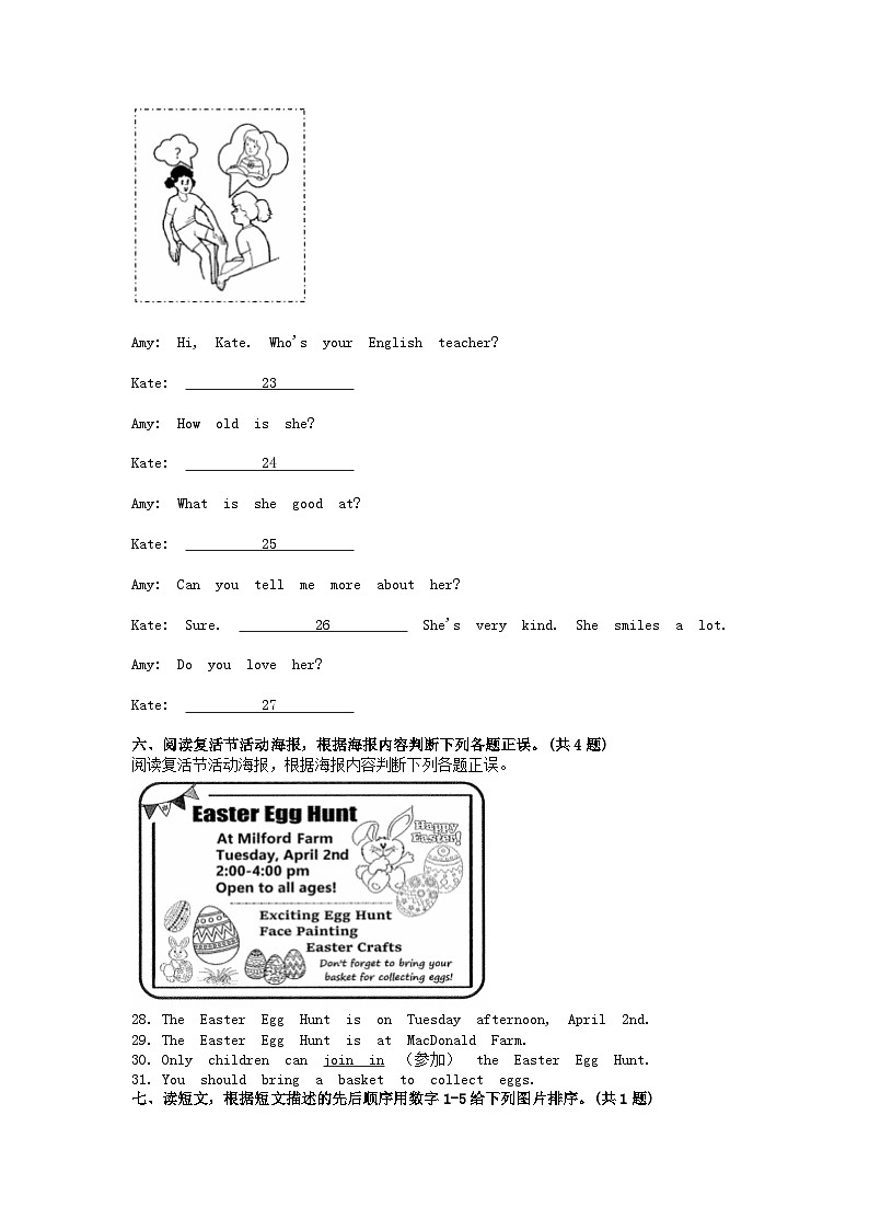 [英语][期末]北京市顺义区2023-2024学年六年级下学期英语期末试卷03