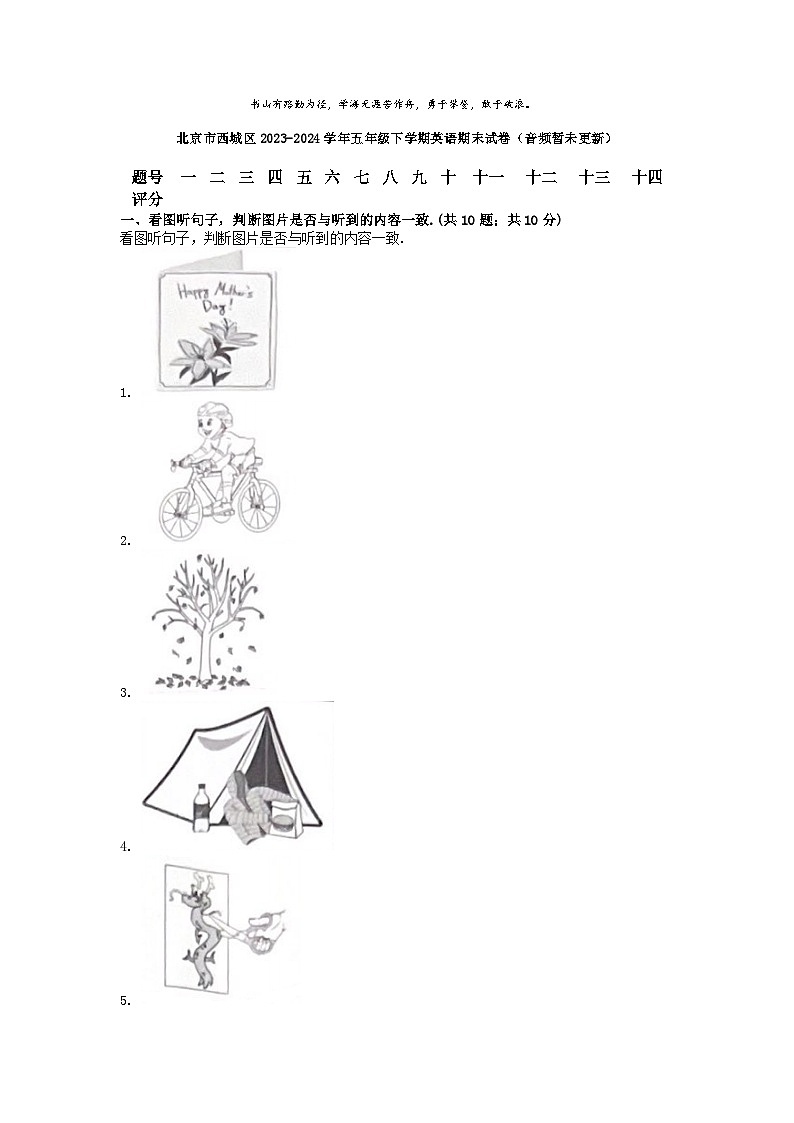 [英语][期末]北京市西城区2023-2024学年五年级下学期英语期末试卷第1页