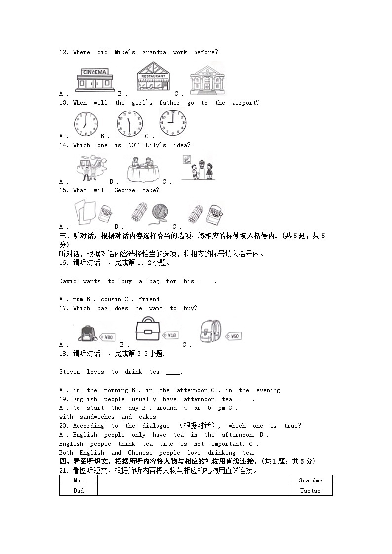 [英语][期末]北京市西城区2023-2024学年五年级下学期英语期末试卷第3页