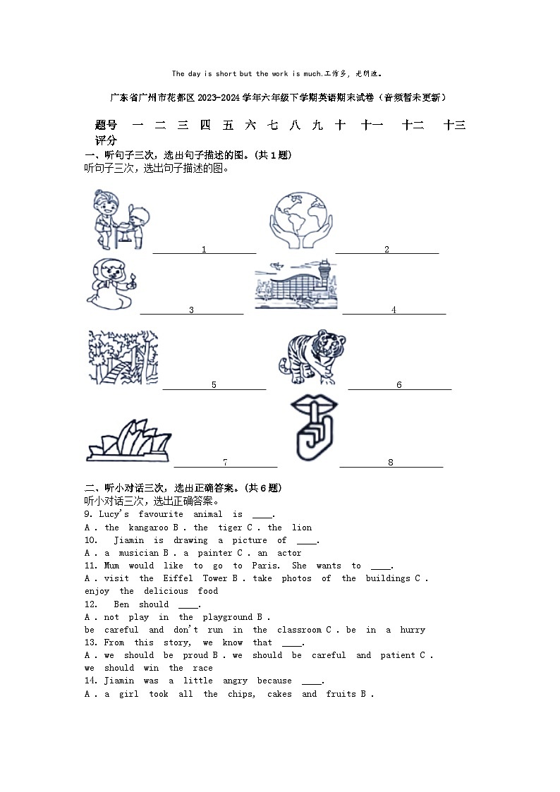 [英语][期末]广东省广州市花都区2023-2024学年六年级下学期英语期末试卷01