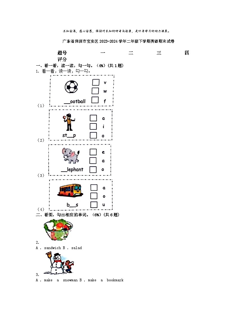 [英语][期末]广东省深圳市宝安区2023-2024学年二年级下学期英语期末试卷01