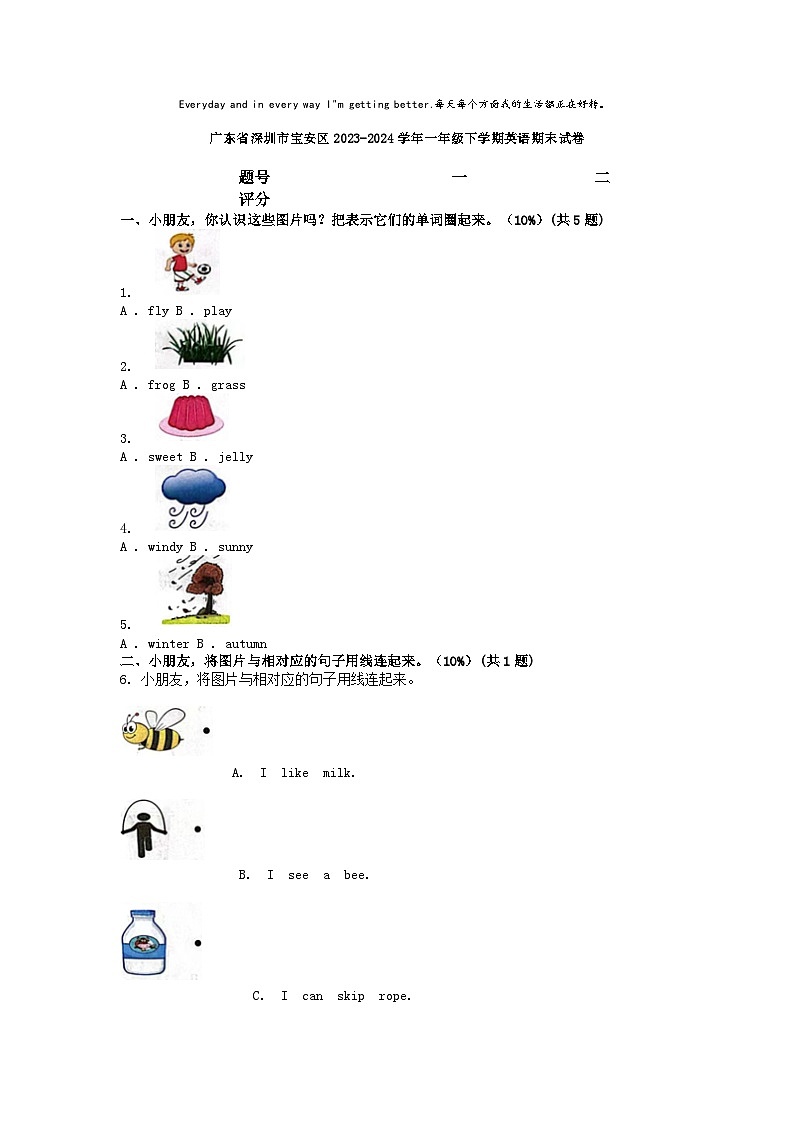 [英语][期末]广东省深圳市宝安区2023-2024学年一年级下学期英语期末试卷01