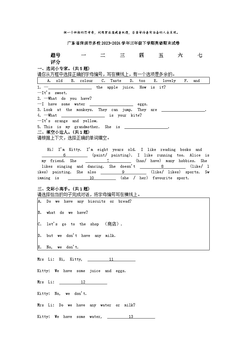 [英语][期末]广东省深圳市多校2023-2024学年三年级下学期英语期末试卷第1页