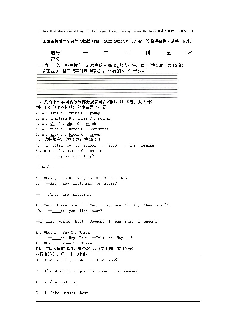 [英语][期末]江西省赣州市瑞金市人教版(PEP)2022-2023学年五年级下学期英语期末试卷(6月)01