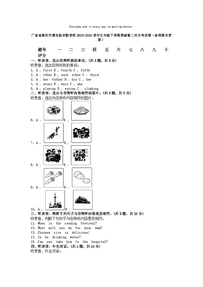 [英语]广东省揭阳市惠来县京陇学校2023-2024学年五年级下学期英语第二次月考试卷01