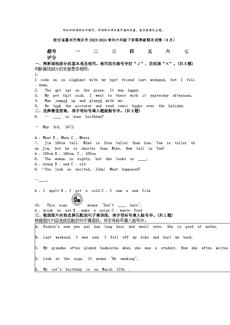 [英语][期末]浙江省嘉兴市桐乡市2023-2024学年六年级下学期英语期末试卷(6月)第1页