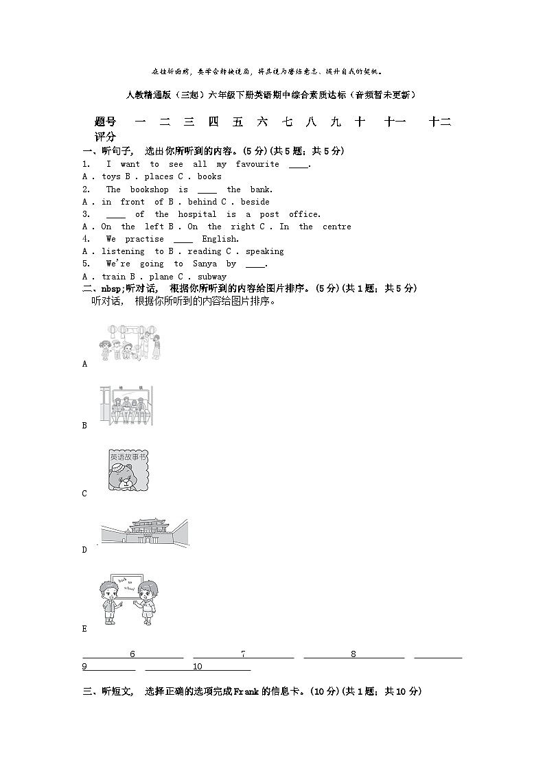 [英语][期中]人教精通版(三起)六年级下册英语期中综合素质达标试卷第1页