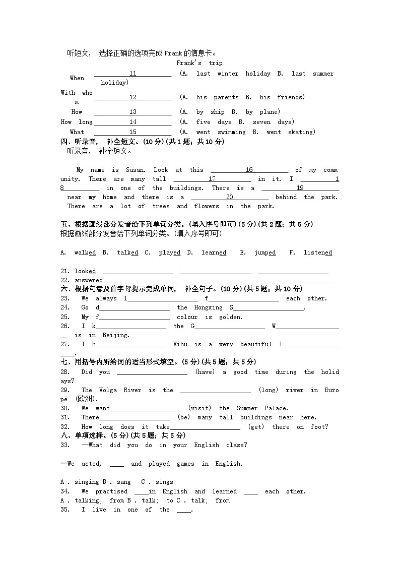 [英语][期中]人教精通版(三起)六年级下册英语期中综合素质达标试卷第2页