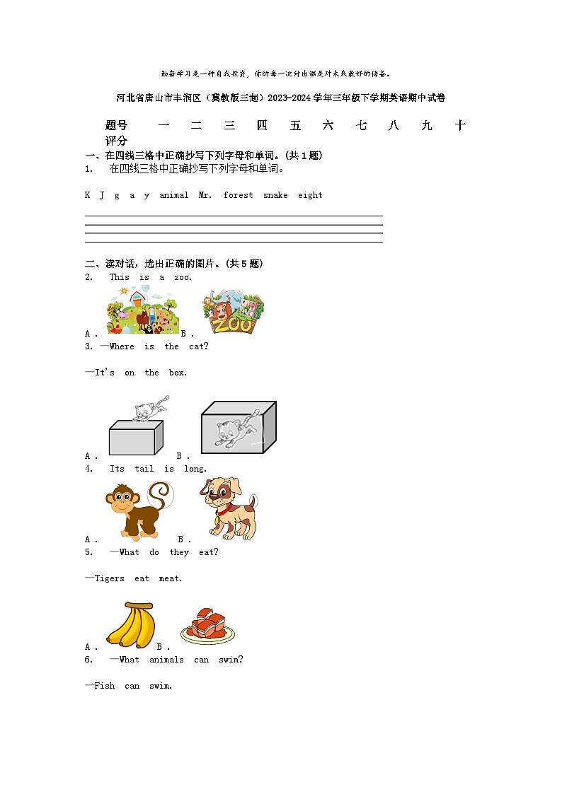 [英语][期中]河北省唐山市丰润区(冀教版三起)2023-2024学年三年级下学期英语期中试卷01