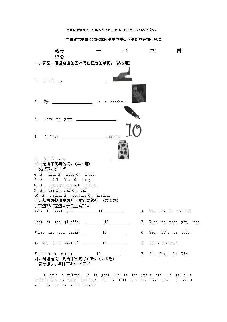 [英语][期中]广东省东莞市2023-2024学年三年级下学期英语期中试卷01
