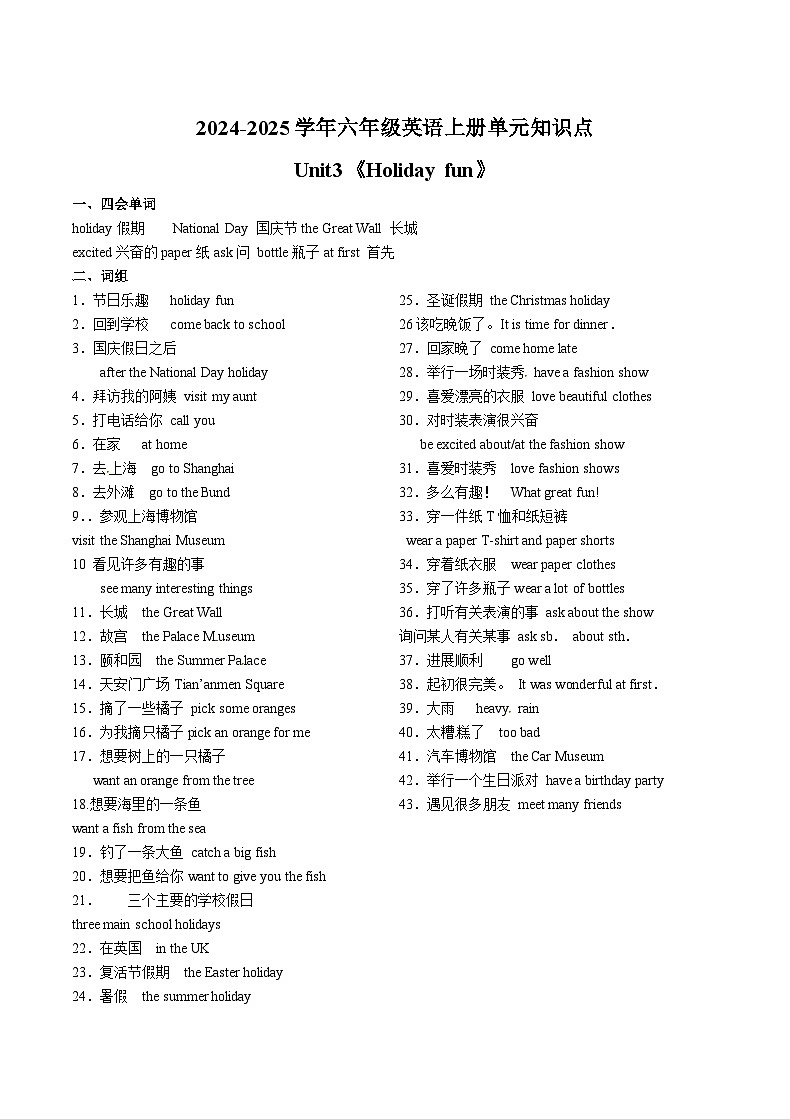 2024-2025学年六年级英语上册Unit3《Holiday+fun》单元知识点讲义（译林版）第1页