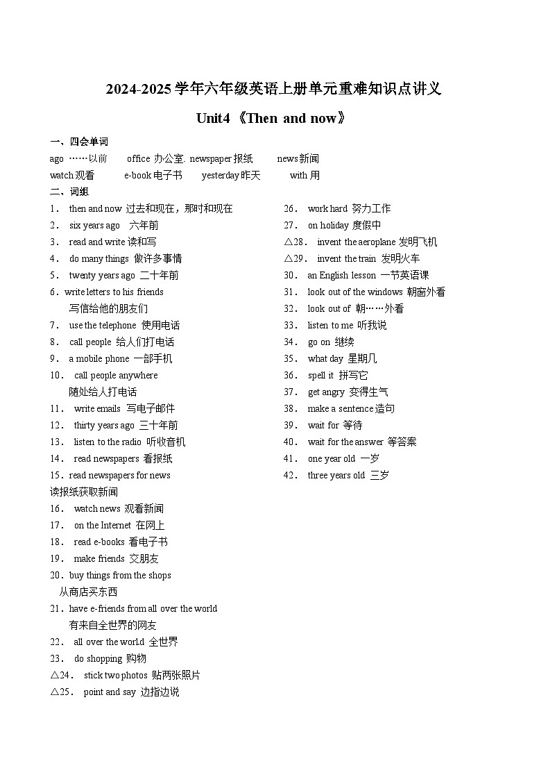 2024-2025学年六年级英语上册Unit4《Then+and+now》单元知识点讲义（译林版）第1页