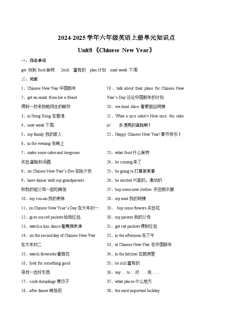 2024-2025学年六年级英语上册Unit8《Chinese+New+Year》单元知识点讲义（译林版）01
