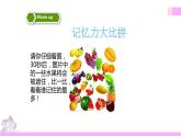 牛津译林版英语四上Unit2 Let’s make a fruit salad 第1课时 Story time（课件+同步教案+练习+素材）