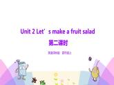 牛津译林版英语四上Unit2 Let’s make a fruit salad 第2课时 Fun time&Cartoon time（课件+同步教案+练习+素材）