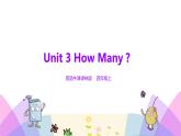 牛津译林版英语四上Unit3 How many 第1课时 Story time（课件+同步教案+练习+素材）