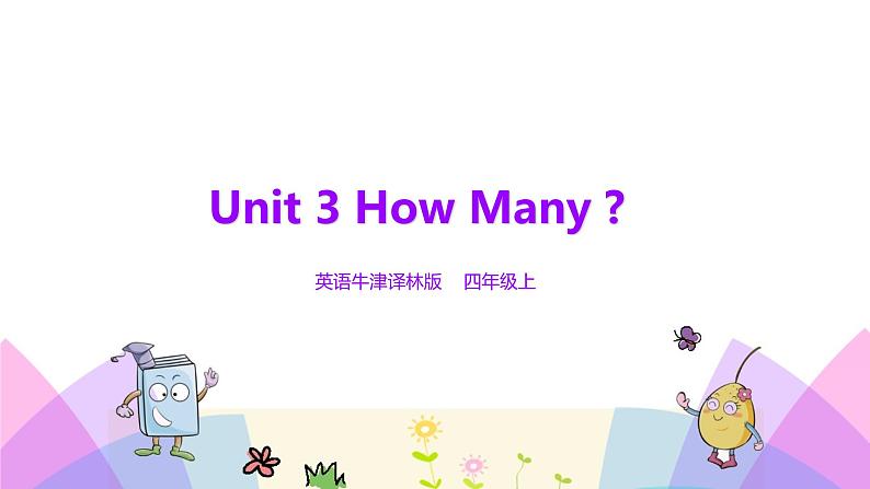 牛津译林版英语四上Unit3 How many 第1课时 Story time（课件+同步教案+练习+素材）01