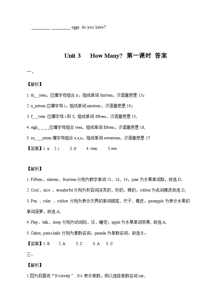 牛津译林版英语四上Unit3 How many 第2课时 Fun time&Cartoon time（课件+同步教案+练习+素材）03