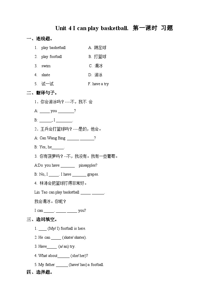 牛津译林版英语四上Unit4 I can play basketball 第1课时 Story time（课件+同步教案+练习+素材）01