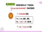 牛津译林版英语四上Unit4 I can play basketball 第1课时 Story time（课件+同步教案+练习+素材）