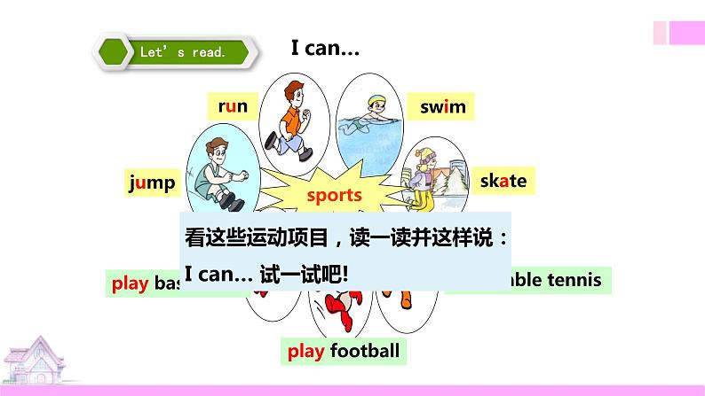 牛津译林版英语四上Unit4 I can play basketball 第1课时 Story time（课件+同步教案+练习+素材）08