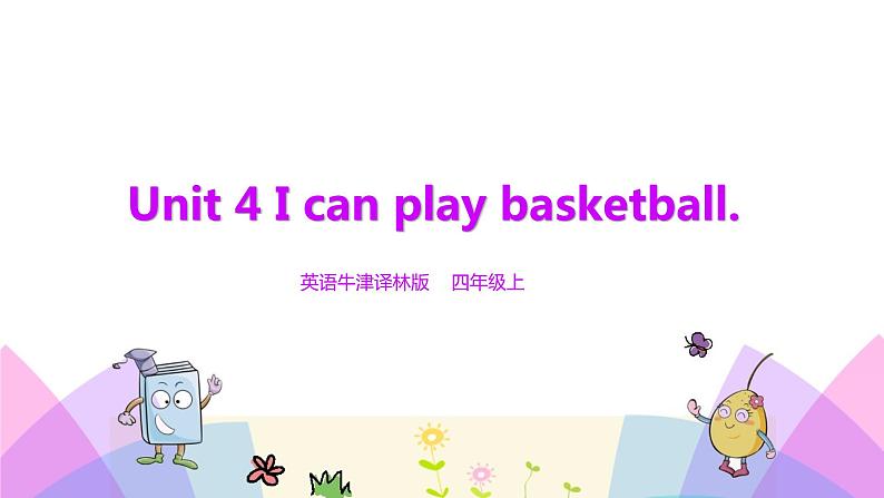 牛津译林版英语四上Unit4 I can play basketball 第3课时 Sound time & Checkout time（课件+同步教案+练习+素材）01