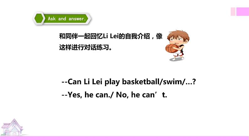 牛津译林版英语四上Unit4 I can play basketball 第3课时 Sound time & Checkout time（课件+同步教案+练习+素材）06