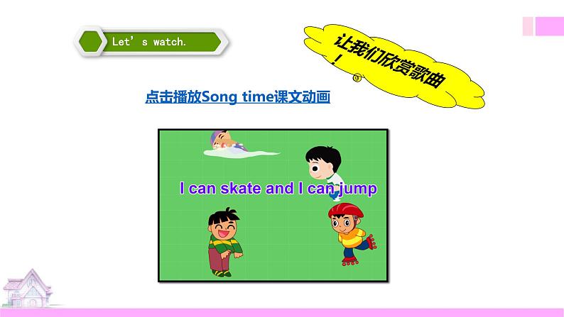 牛津译林版英语四上Unit4 I can play basketball 第3课时 Sound time & Checkout time（课件+同步教案+练习+素材）07