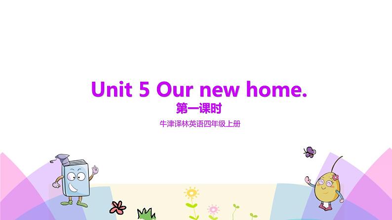 牛津译林版英语四上Unit5 Our new home 第1课时 Story time（课件+同步教案+练习+素材）01