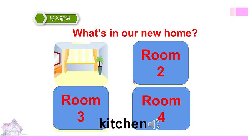 牛津译林版英语四上Unit5 Our new home 第2课时 Fun time & Cartoon time（课件+同步教案+练习+素材）05