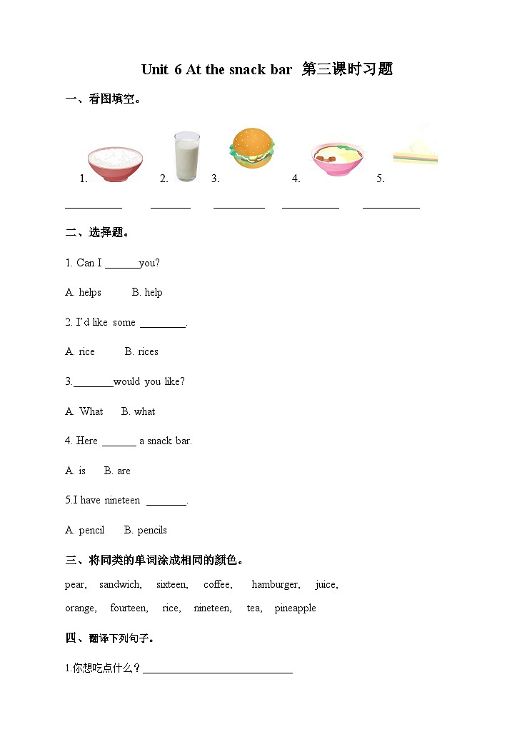 牛津译林版英语四上Unit6 At the snack bar 第3课时 Sound time & Checkout time（课件+同步教案+练习+素材）01