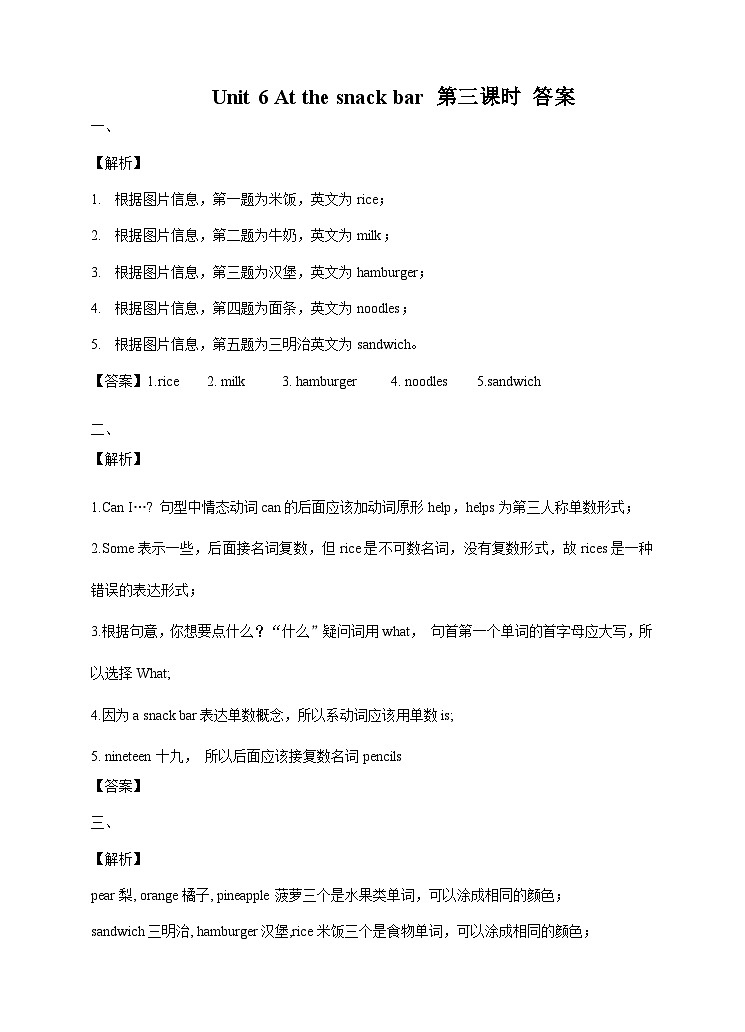 牛津译林版英语四上Unit6 At the snack bar 第3课时 Sound time & Checkout time（课件+同步教案+练习+素材）03