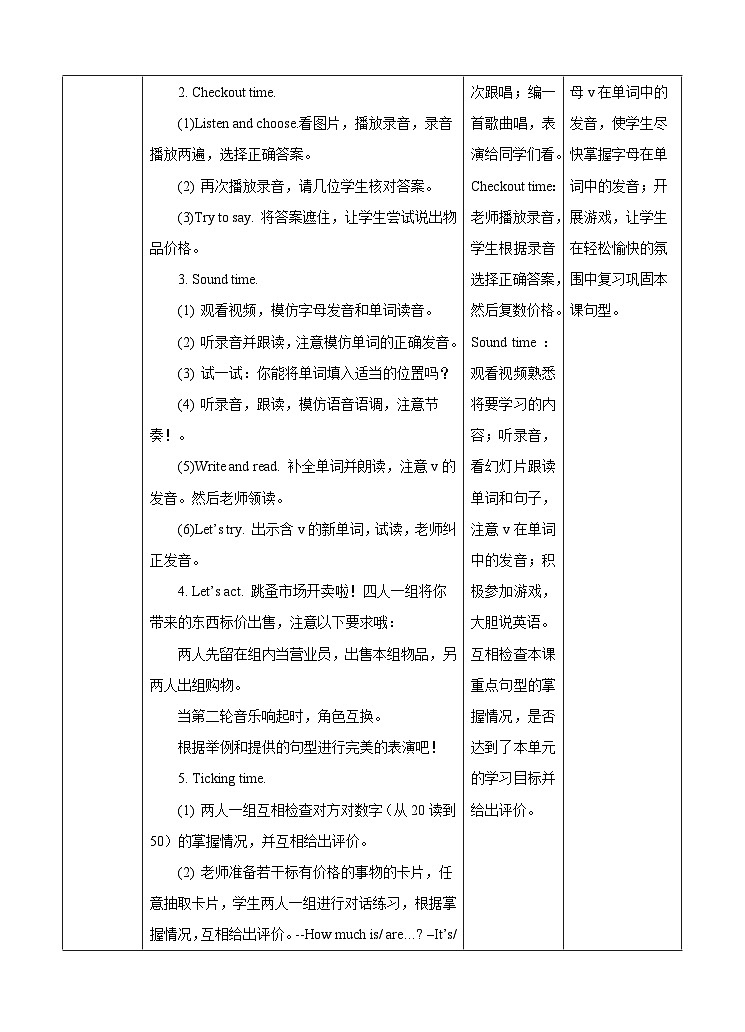 牛津译林版英语四上Unit7 How much 第3课时 Sound time & Checkout time（课件+同步教案+练习+素材）02