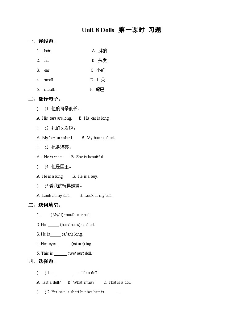 牛津译林版英语四上Unit8 Dolls 第1课时 Story time（课件+同步教案+练习+素材）01