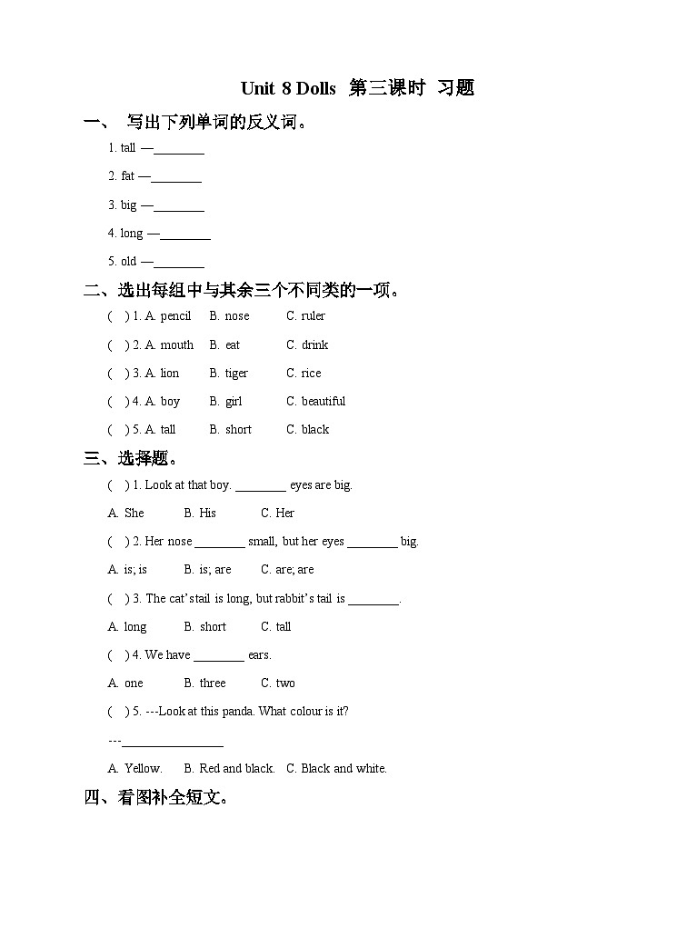 牛津译林版英语四上Unit8 Dolls 第3课时 Sound time & Checkout time（课件+同步教案+练习+素材）01