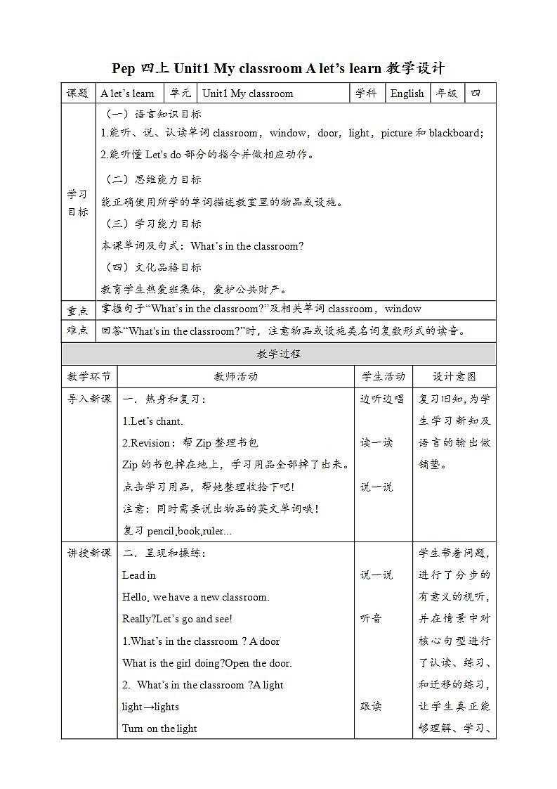 Unit1 My classroom A let's learn 表格式教案第1页