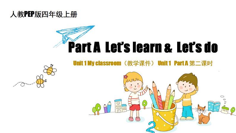 人教版小学英语四上Unit1 My classroom A let's learn 课件第1页